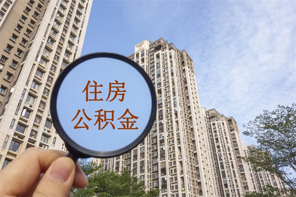 公主岭封存了离职公积金怎么取来（离职封存的公积金怎么取）